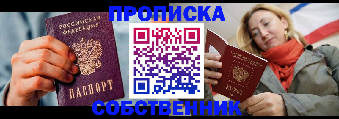 временная прописка в Камышине