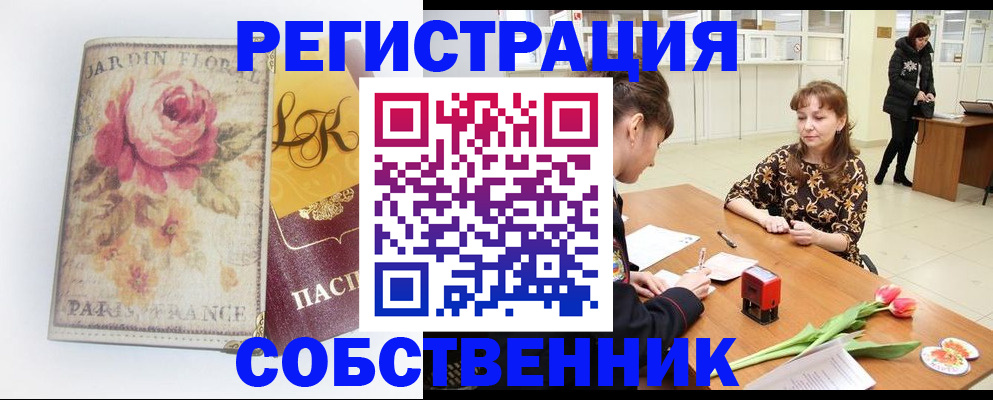 прописка в квартире в Камышине