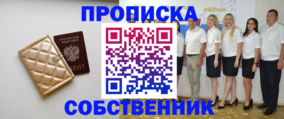 прописка в квартире в Камышине