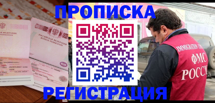 временная регистрация адрес в Камышине