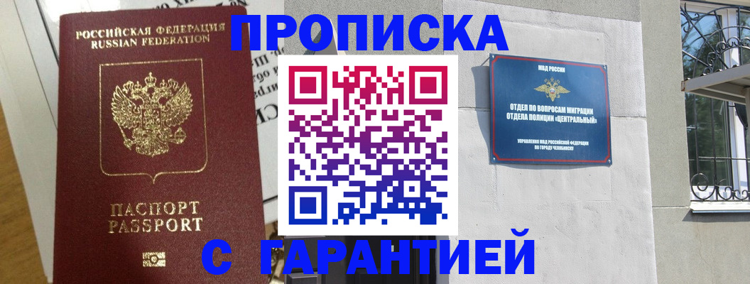 прописка для кредита в Камышине